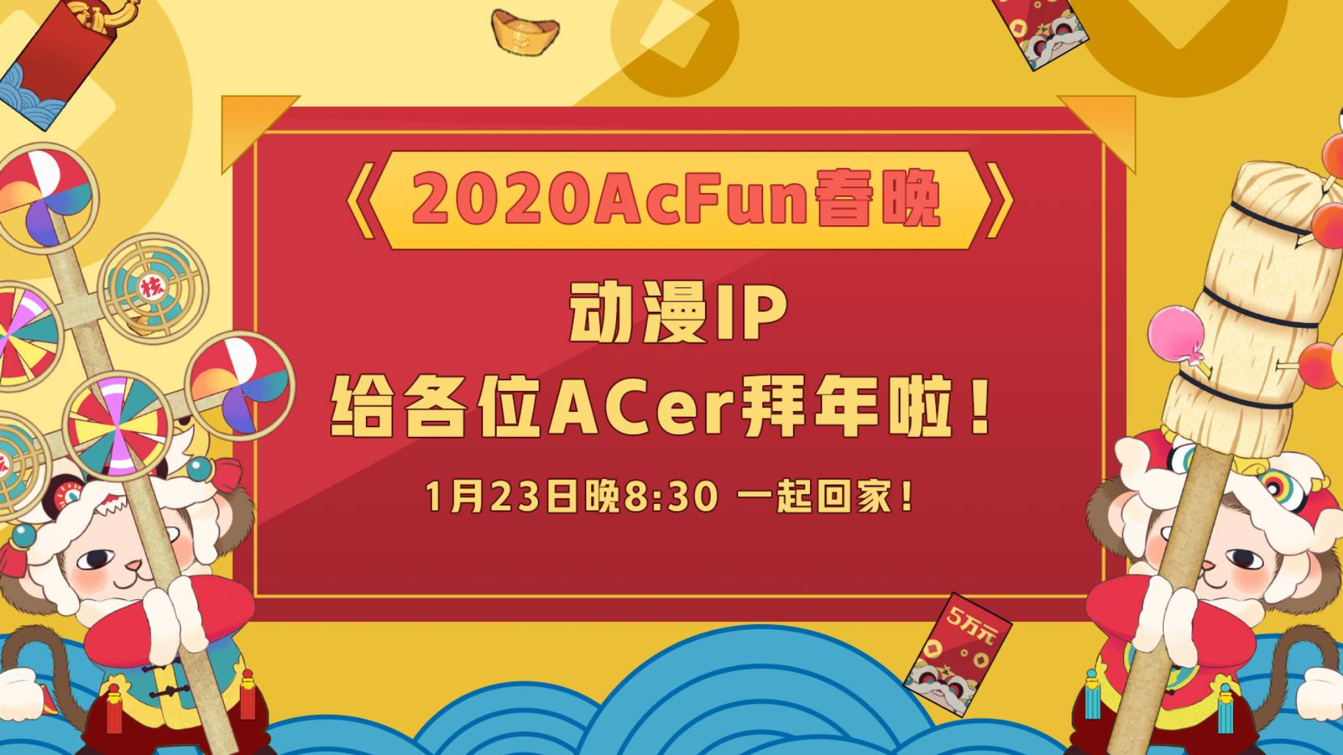 【2020A站春晚】热门动漫IP来拜年辣(〃´-ω・)